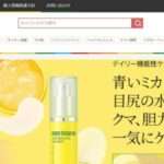 【通販生活】の怪しい偽通販サイトを徹底解説!