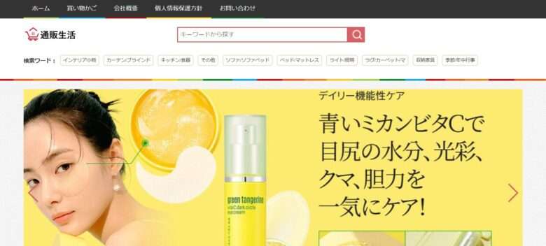 【通販生活】の怪しい偽通販サイトを徹底解説！