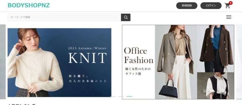 【BODYSHOPNZ】という怪しい偽通販サイトを徹底解説！