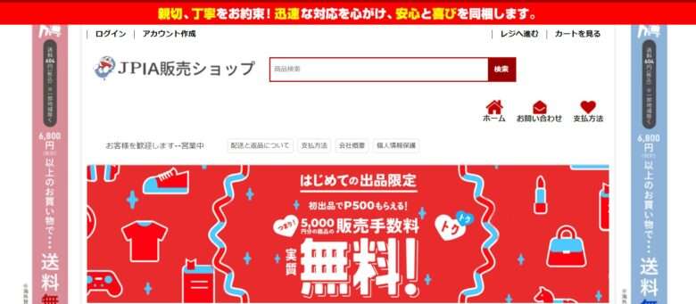 【JPIA販売ショップ】という怪しい偽通販サイトを徹底解説！