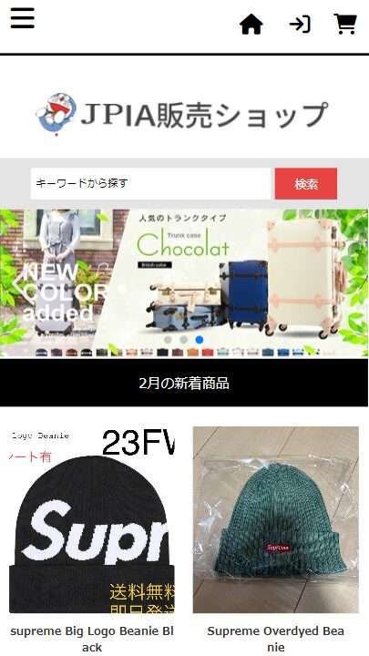 JPIA販売ショップ