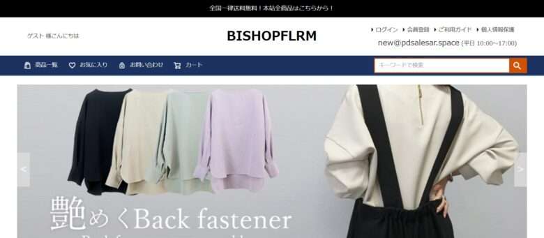 【BISHOPFLRM】という怪しい偽通販サイトを徹底解説！