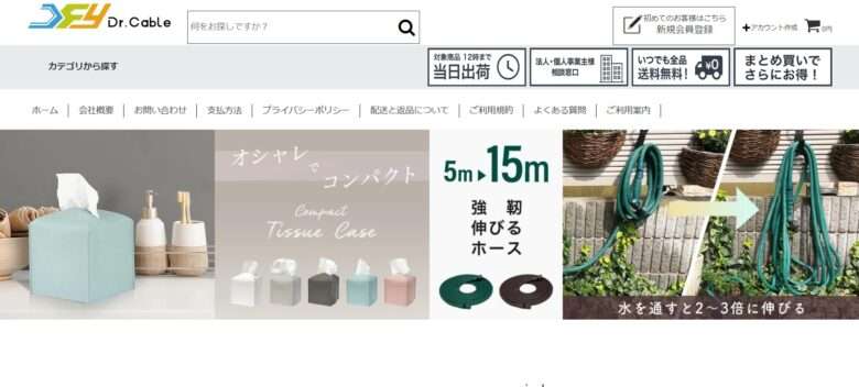 【CFy Dr.Cable】という怪しい偽通販サイトを徹底解説！