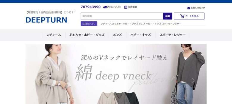 【DEEPTURN】という怪しい偽通販サイトを徹底解説！