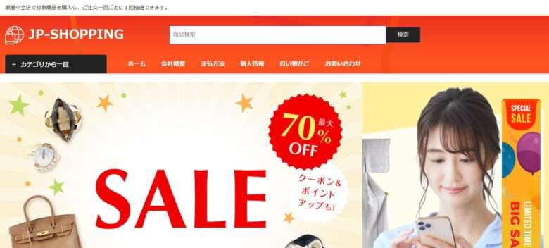 【JP-SHOPPING】という怪しい偽通販サイトを徹底解説！