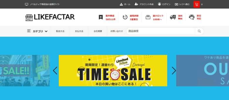 【LIKEFACTAR】という怪しい偽通販サイトを徹底解説！