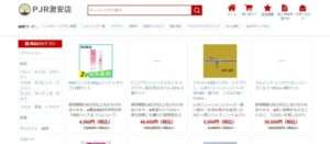 【PJR激安店】という怪しい偽通販サイトを徹底解説！