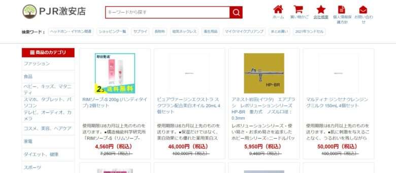 【PJR激安店】という怪しい偽通販サイトを徹底解説！