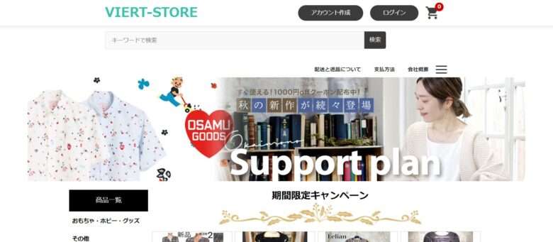 【VIERT-STORE】という怪しい偽通販サイトを徹底解説！