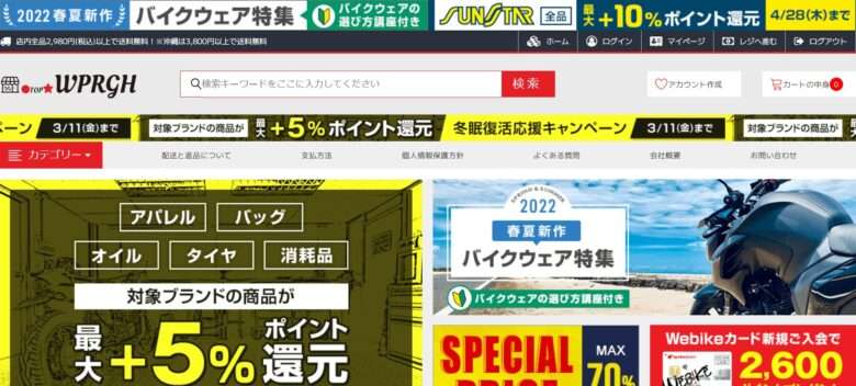 【WPRGH】という怪しい偽通販サイトを徹底解説！