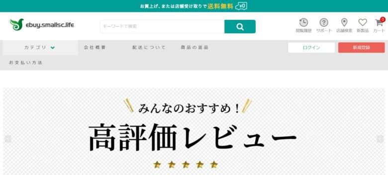 【ebuy.smallsc.life】という怪しい偽通販サイトを徹底解説！