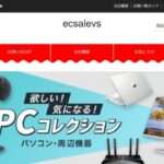 【ecsalevs】という怪しい偽通販サイトを徹底解説！