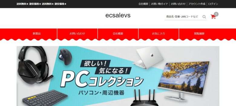 【ecsalevs】という怪しい偽通販サイトを徹底解説！