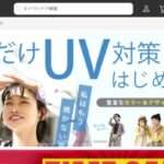 【tmmmall】という怪しい偽通販サイトを徹底解説!