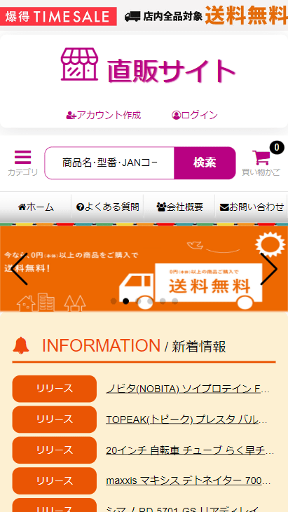 直販サイト