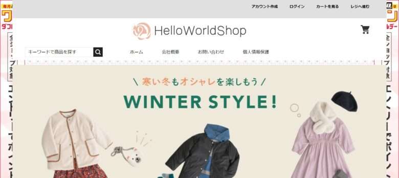 【HelloWorldShop】という怪しい偽通販サイトを徹底解説！