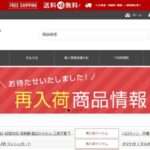 【ILOVEINMET】という怪しい偽通販サイトを徹底解説!