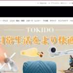 【JIE DAO】という怪しい偽通販サイトを徹底解説!