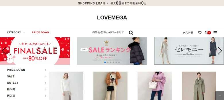 【LOVEMEGA】という怪しい偽通販サイトを徹底解説！