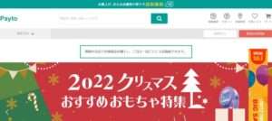【Payto】という怪しい偽通販サイトを徹底解説!