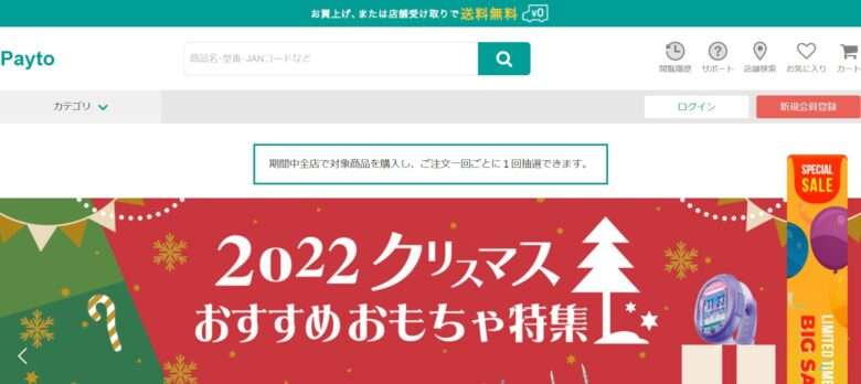 【Payto】という怪しい偽通販サイトを徹底解説！