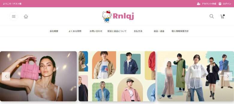 【Rnlqj】という怪しい偽通販サイトを徹底解説！