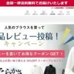 【SALEEVERSK】という怪しい偽通販サイトを徹底解説!