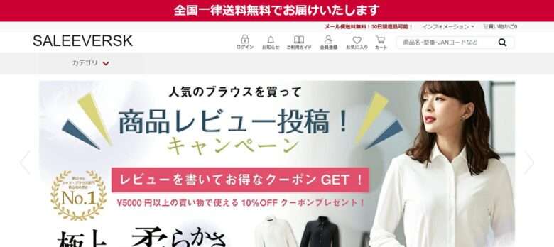 【SALEEVERSK】という怪しい偽通販サイトを徹底解説！