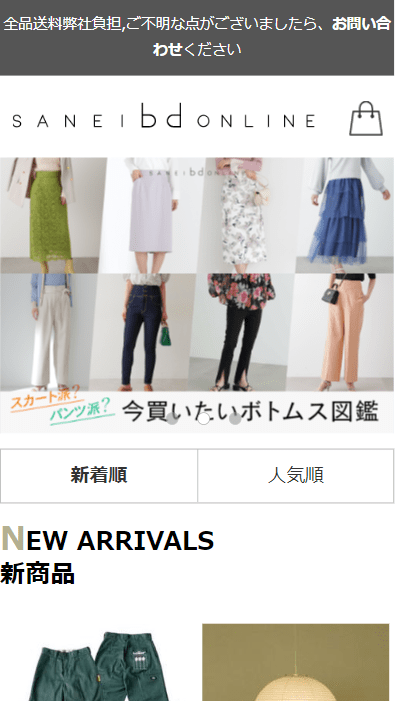 SANEI bd ONLINE/サンエービーディー
