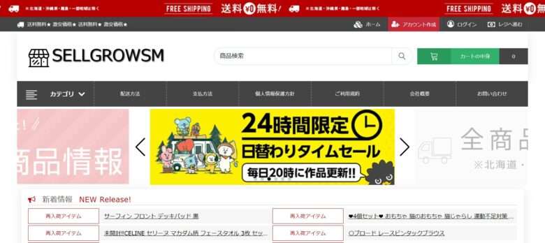 【SELLGROWSM】という怪しい偽通販サイトを徹底解説！