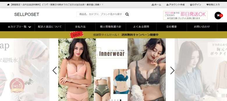 【SELLPOSET】という怪しい偽通販サイトを徹底解説！