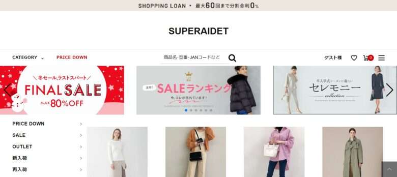 【SUPERAIDET】という怪しい偽通販サイトを徹底解説！