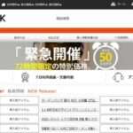 【SUPERBRXMK】という怪しい偽通販サイトを徹底解説!