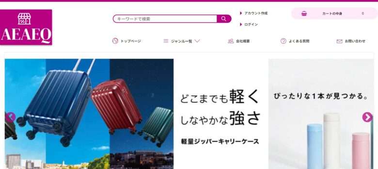 【aeaeq】という怪しい偽通販サイトを徹底解説！