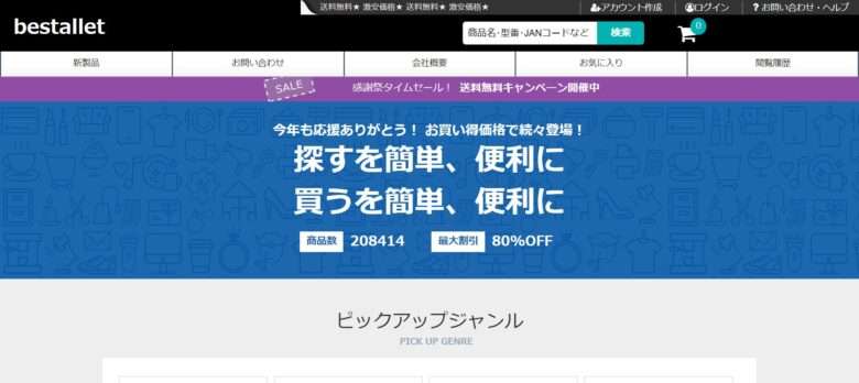 【bestallet】という怪しい偽通販サイトを徹底解説！