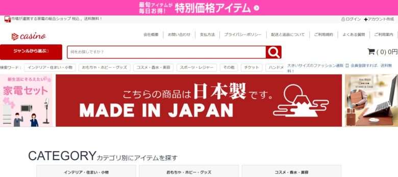 【casino】という怪しい偽通販サイトを徹底解説！