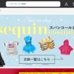【cheerscool】という怪しい偽通販サイトを徹底解説!