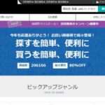 【freetaasov】という怪しい偽通販サイトを徹底解説!