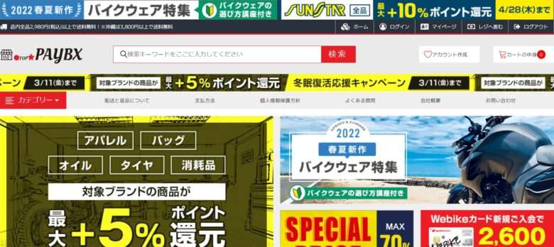 【paybx】という怪しい偽通販サイトを徹底解説！