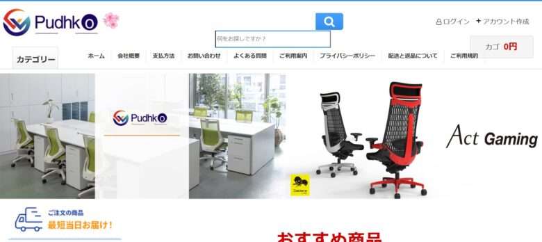 【pudhko】という怪しい偽通販サイトを徹底解説！