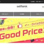【sellflamk】という怪しい偽通販サイトを徹底解説!
