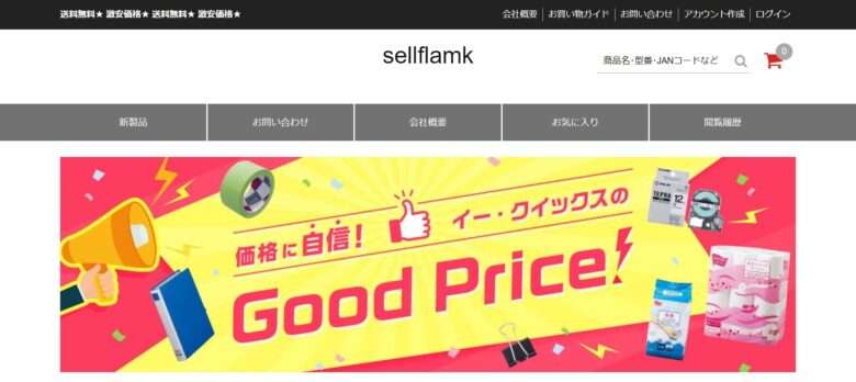 【sellflamk】という怪しい偽通販サイトを徹底解説！