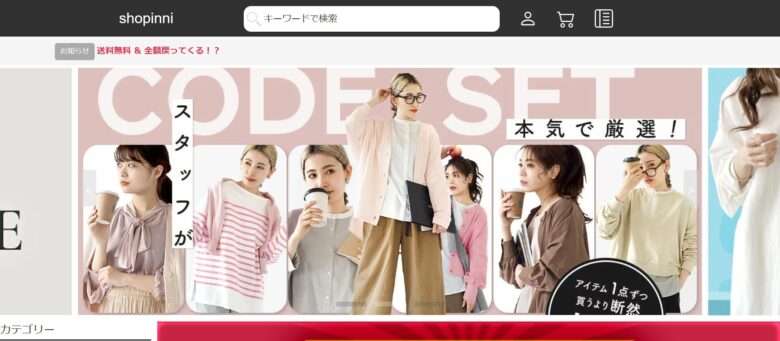 【shopinni】という怪しい偽通販サイトを徹底解説！