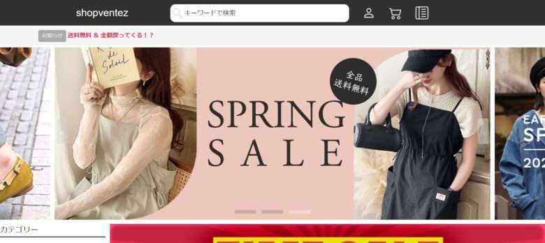 【shopventez】という怪しい偽通販サイトを徹底解説！