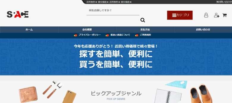 【space】の怪しい偽通販サイトを徹底解説！