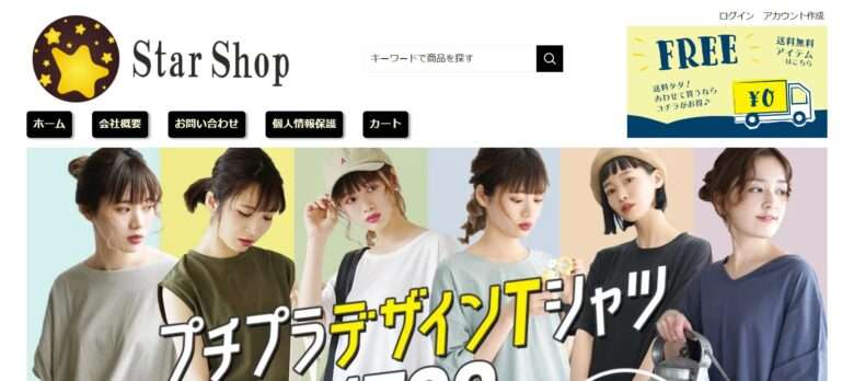 【star shop】という怪しい偽通販サイトを徹底解説！