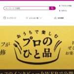 【urrll】という怪しい偽通販サイトを徹底解説!