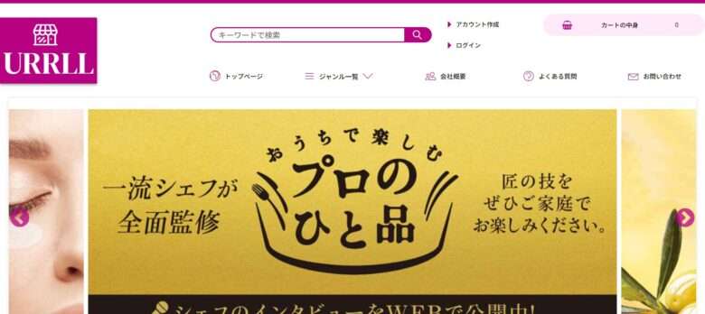 【urrll】という怪しい偽通販サイトを徹底解説！