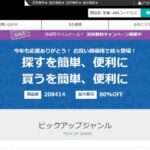 【wjsalesov】という怪しい偽通販サイトを徹底解説!