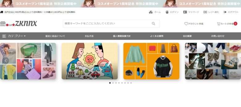 【zknnx】という怪しい偽通販サイトを徹底解説！